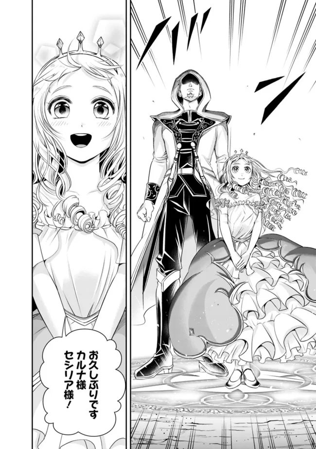 失業賢者の成り上がり　～嫌われた才能は世界最強でした～ - raw - 第91話 - https://jpee.aabb.to/JPEE/41520/4ldemeplq21.jpg
