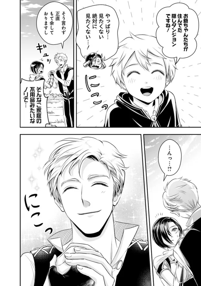 失業賢者の成り上がり　～嫌われた才能は世界最強でした～ - raw - 第91話 - https://jpee.aabb.to/JPEE/41520/hyclgdn2agq.jpg