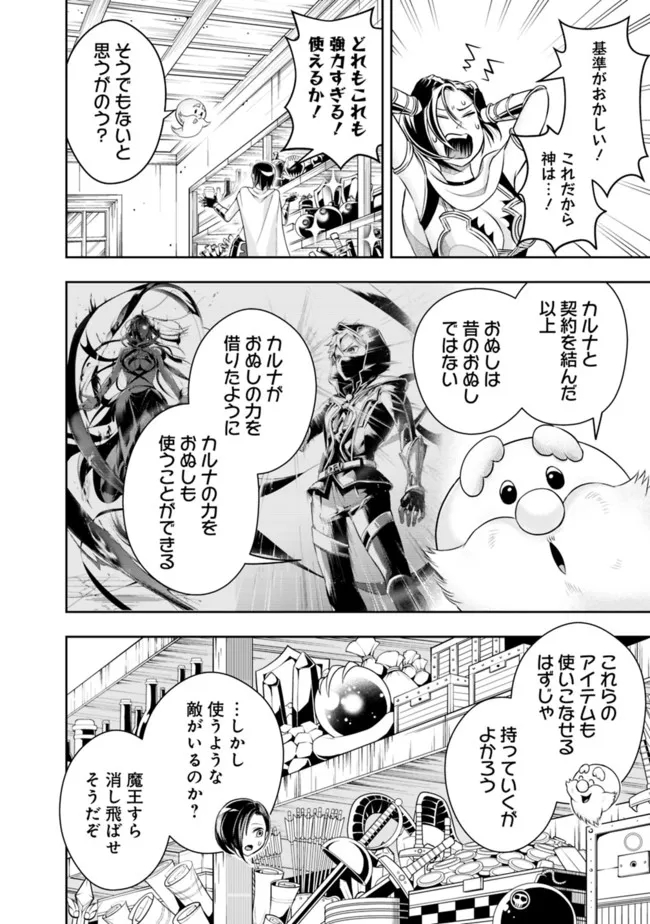 失業賢者の成り上がり　～嫌われた才能は世界最強でした～ - raw - 第91話 - https://jpee.aabb.to/JPEE/41520/qz3rmfkmoat.jpg