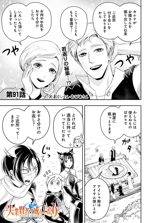 失業賢者の成り上がり　～嫌われた才能は世界最強でした～ - raw - 第91話 - https://jpee.aabb.to/JPEE/41520/ru3qmbplmzj.jpg