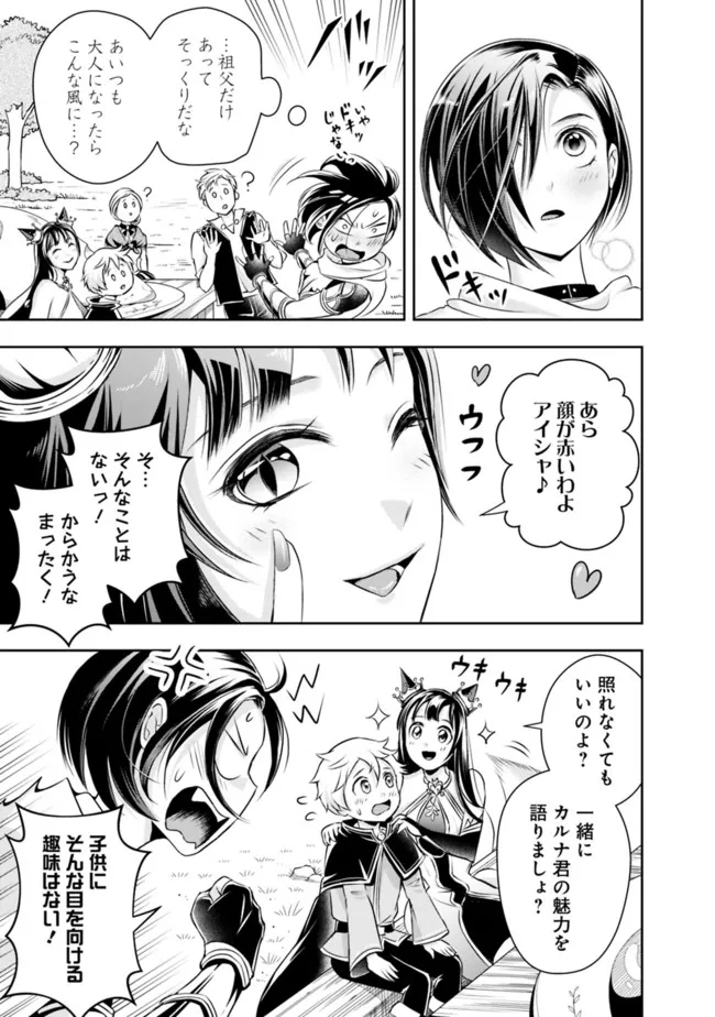 失業賢者の成り上がり　～嫌われた才能は世界最強でした～ - raw - 第91話 - https://jpee.aabb.to/JPEE/41520/zhxng4uy4ko.jpg