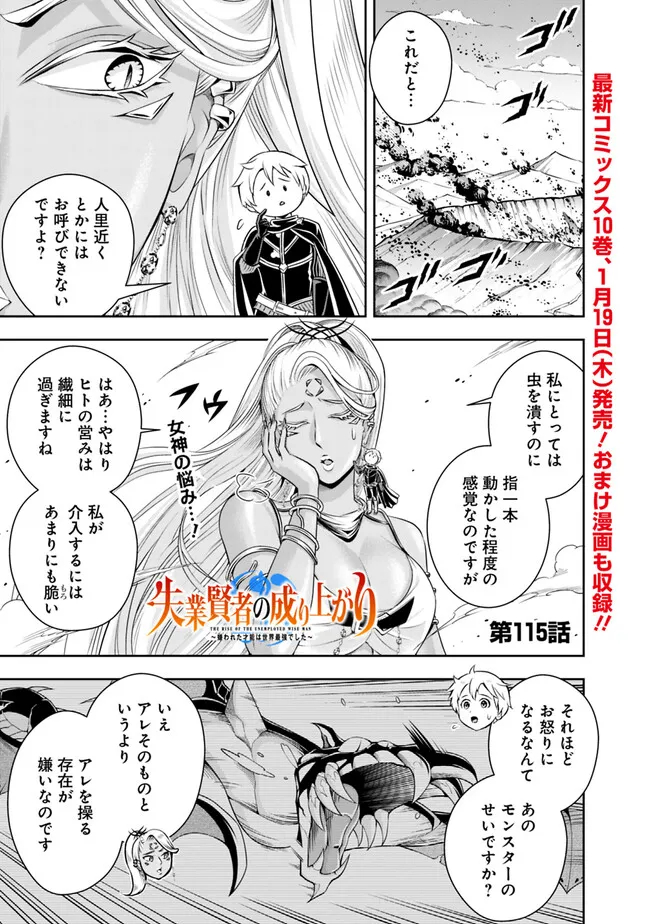 失業賢者の成り上がり　～嫌われた才能は世界最強でした～ - raw - 第115話 - https://jpee.aabb.to/JPEE/41521/dw4gfl1uu1w.jpg