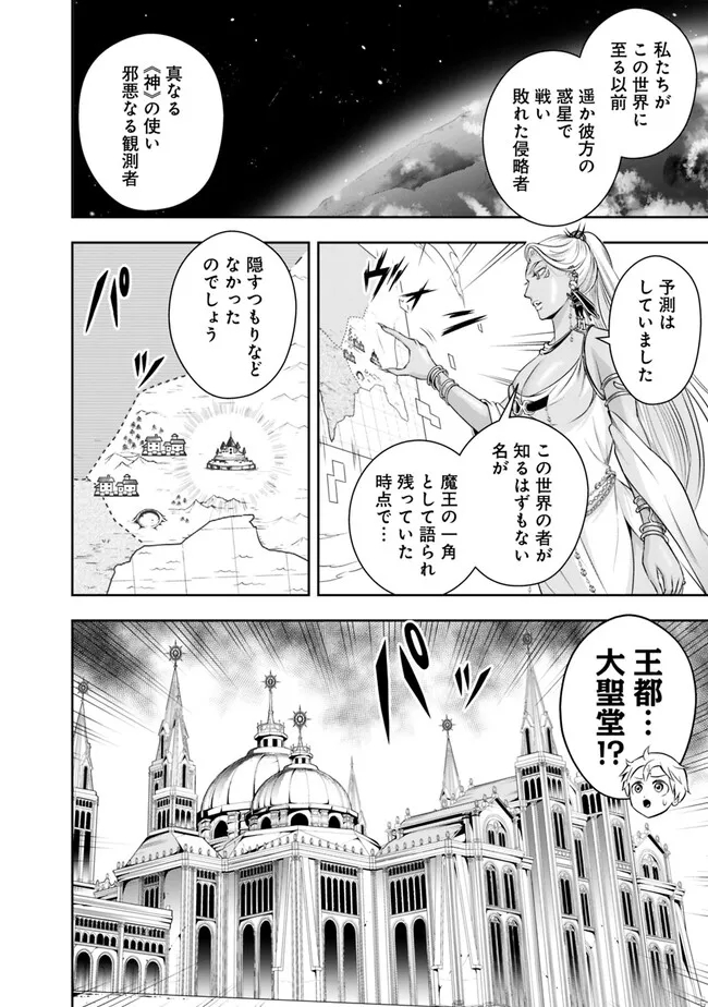 失業賢者の成り上がり　～嫌われた才能は世界最強でした～ - raw - 第115話 - https://jpee.aabb.to/JPEE/41521/f0nru4i5ici.jpg