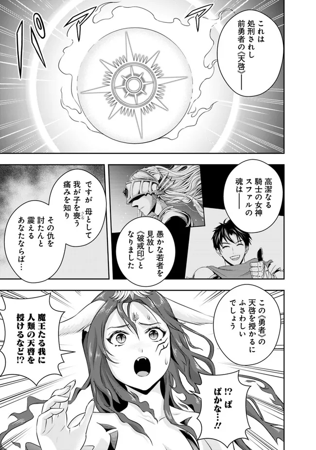 失業賢者の成り上がり　～嫌われた才能は世界最強でした～ - raw - 第115話 - https://jpee.aabb.to/JPEE/41521/otpfy35cskj.jpg
