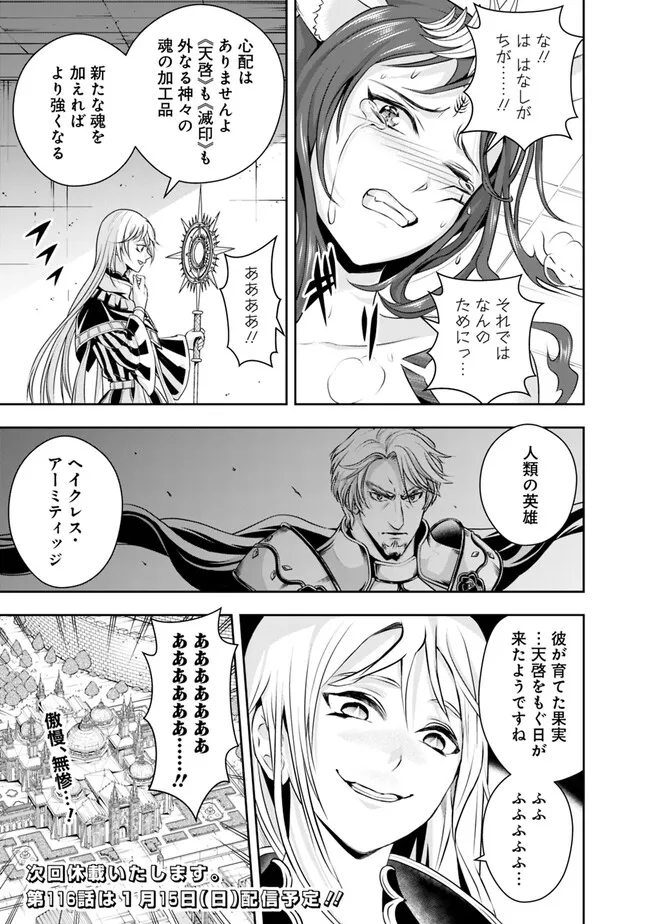失業賢者の成り上がり　～嫌われた才能は世界最強でした～ - raw - 第115話 - https://jpee.aabb.to/JPEE/41521/trisyiceunl.jpg