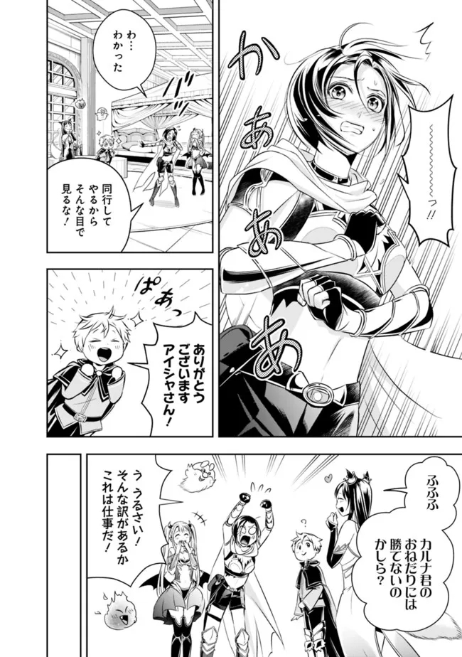 失業賢者の成り上がり　～嫌われた才能は世界最強でした～ - raw - 第89話 - https://jpee.aabb.to/JPEE/41522/bi55npf1sl5.jpg