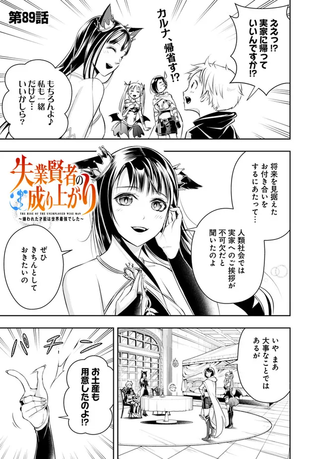 失業賢者の成り上がり　～嫌われた才能は世界最強でした～ - raw - 第89話 - https://jpee.aabb.to/JPEE/41522/j5rafglk0aq.jpg