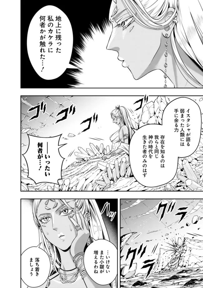 失業賢者の成り上がり　～嫌われた才能は世界最強でした～ - raw - 第89話 - https://jpee.aabb.to/JPEE/41522/w0cyqj0dqhz.jpg