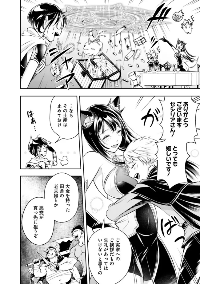 失業賢者の成り上がり　～嫌われた才能は世界最強でした～ - raw - 第89話 - https://jpee.aabb.to/JPEE/41522/wtgvgnrqoej.jpg