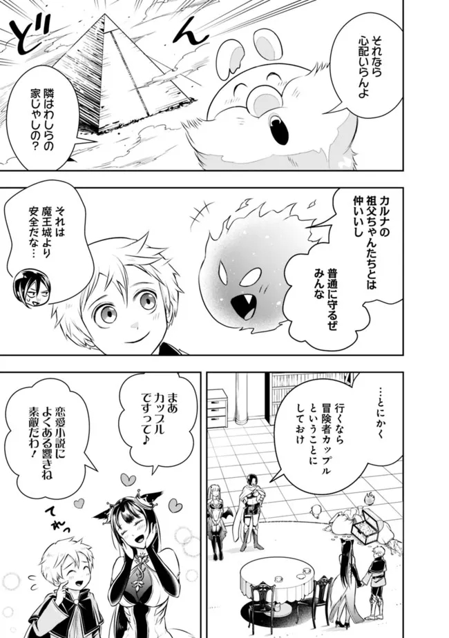 失業賢者の成り上がり　～嫌われた才能は世界最強でした～ - raw - 第89話 - https://jpee.aabb.to/JPEE/41522/x0xl23urnml.jpg