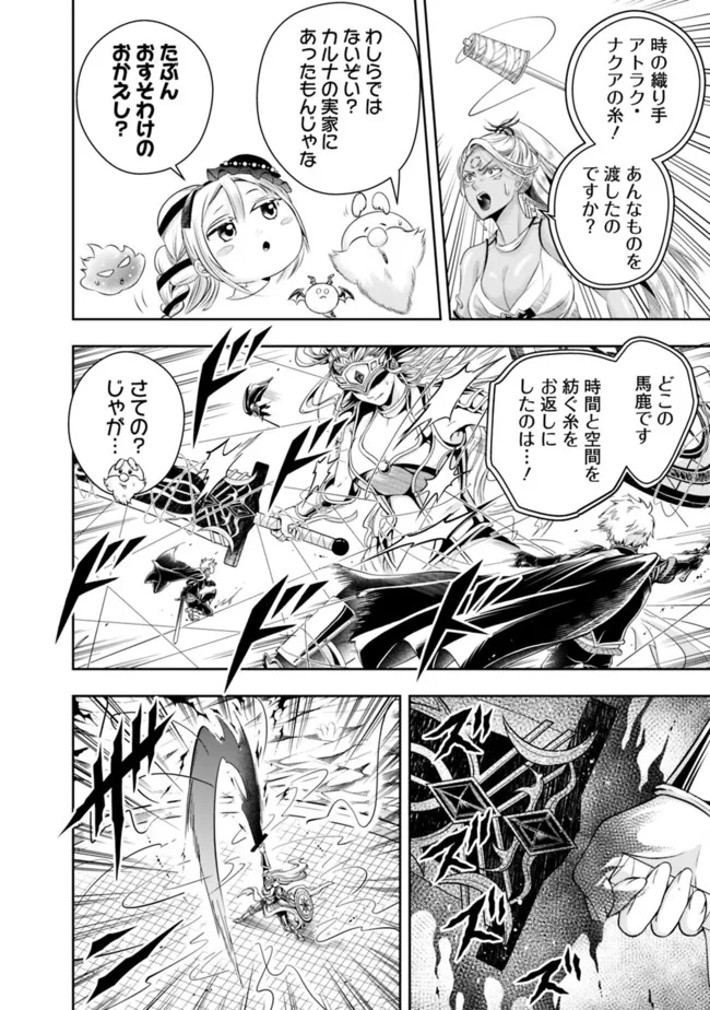 失業賢者の成り上がり　～嫌われた才能は世界最強でした～ - raw - 第99話 - https://jpee.aabb.to/JPEE/41523/2mwdttqbn2n.jpg