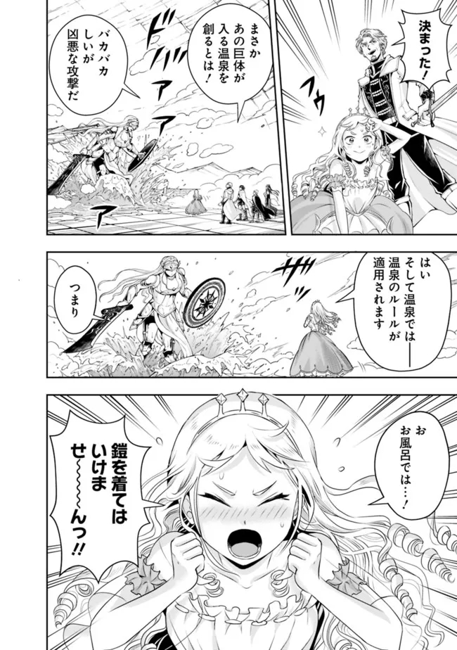 失業賢者の成り上がり　～嫌われた才能は世界最強でした～ - raw - 第99話 - https://jpee.aabb.to/JPEE/41523/c0p5ws2tn01.jpg
