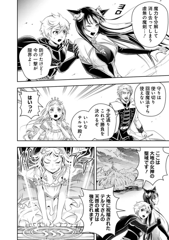 失業賢者の成り上がり　～嫌われた才能は世界最強でした～ - raw - 第99話 - https://jpee.aabb.to/JPEE/41523/gfw2yfw0dip.jpg