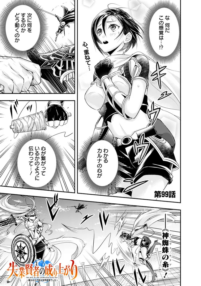 失業賢者の成り上がり　～嫌われた才能は世界最強でした～ - raw - 第99話 - https://jpee.aabb.to/JPEE/41523/i4csqlmzw01.jpg