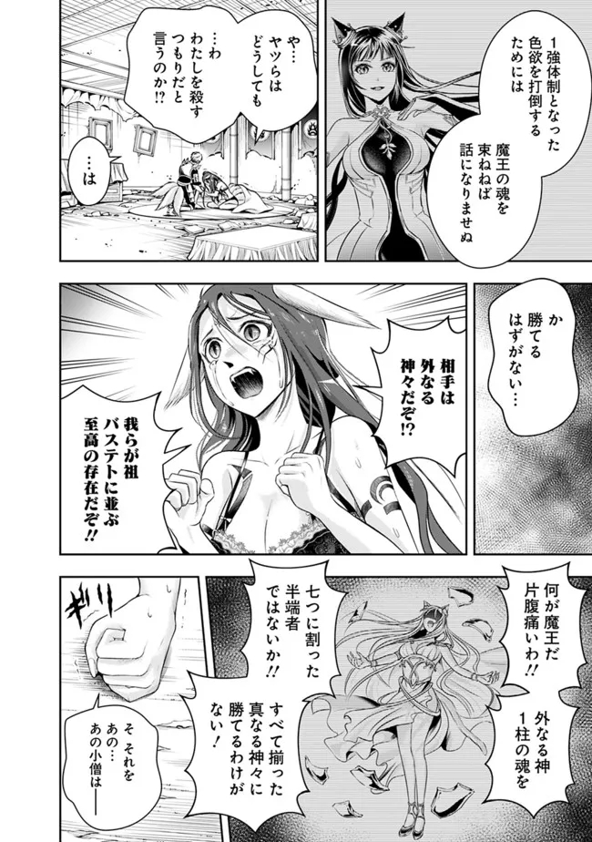 失業賢者の成り上がり　～嫌われた才能は世界最強でした～ - raw - 第97話 - https://jpee.aabb.to/JPEE/41526/avyy4zupiqq.jpg