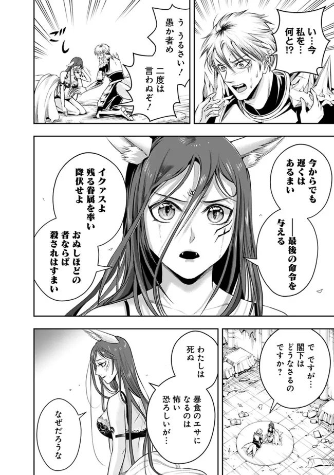 失業賢者の成り上がり　～嫌われた才能は世界最強でした～ - raw - 第97話 - https://jpee.aabb.to/JPEE/41526/bs2cec12wvc.jpg