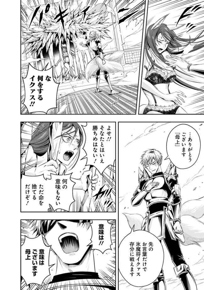 失業賢者の成り上がり　～嫌われた才能は世界最強でした～ - raw - 第97話 - https://jpee.aabb.to/JPEE/41526/w3hl0i3jegj.jpg