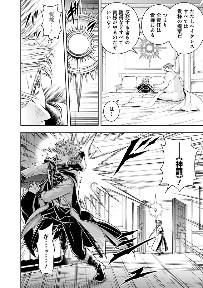 失業賢者の成り上がり　～嫌われた才能は世界最強でした～ - raw - 第116話 - https://jpee.aabb.to/JPEE/41527/1k25indqogb.jpg
