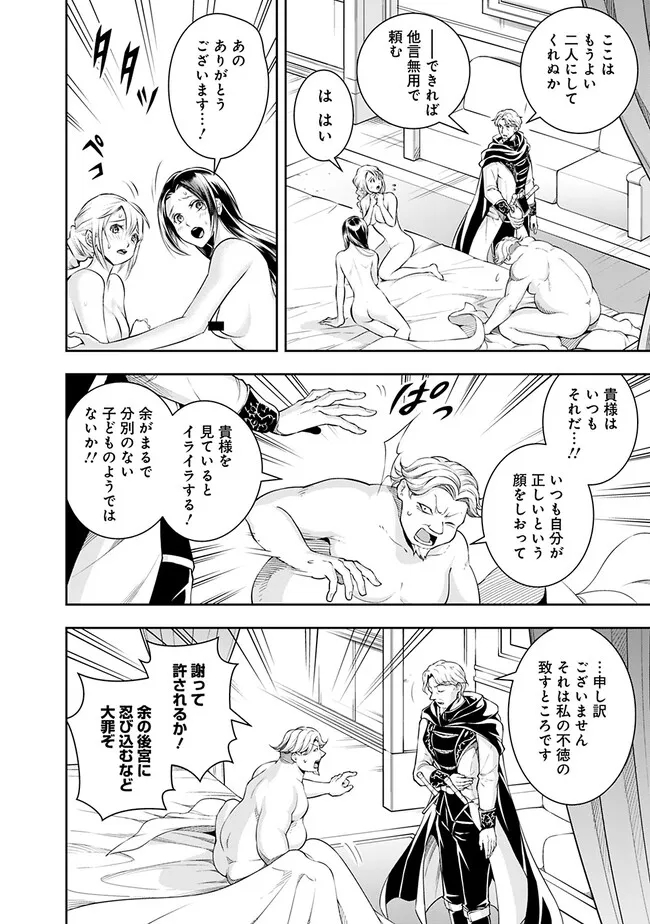 失業賢者の成り上がり　～嫌われた才能は世界最強でした～ - raw - 第116話 - https://jpee.aabb.to/JPEE/41527/4uu0to2rqsg.jpg
