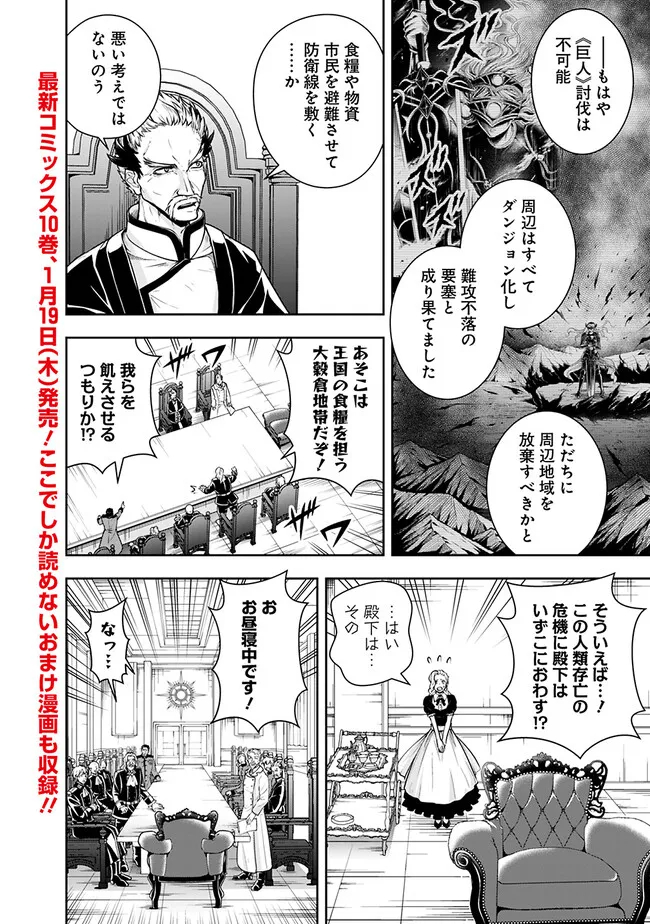 失業賢者の成り上がり　～嫌われた才能は世界最強でした～ - raw - 第116話 - https://jpee.aabb.to/JPEE/41527/az4ho1etqda.jpg