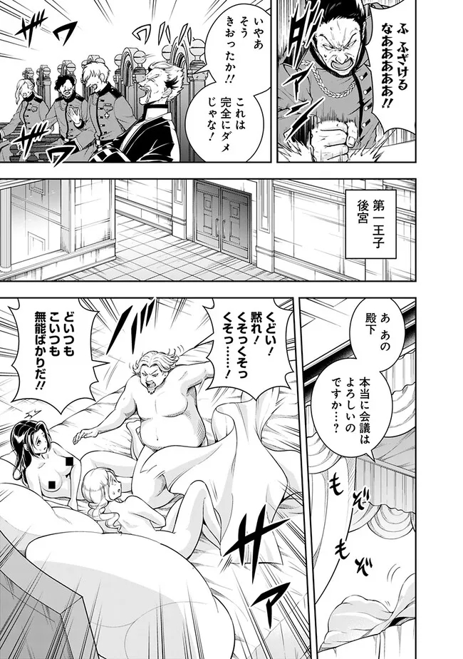 失業賢者の成り上がり　～嫌われた才能は世界最強でした～ - raw - 第116話 - https://jpee.aabb.to/JPEE/41527/dbgic1qrrfr.jpg