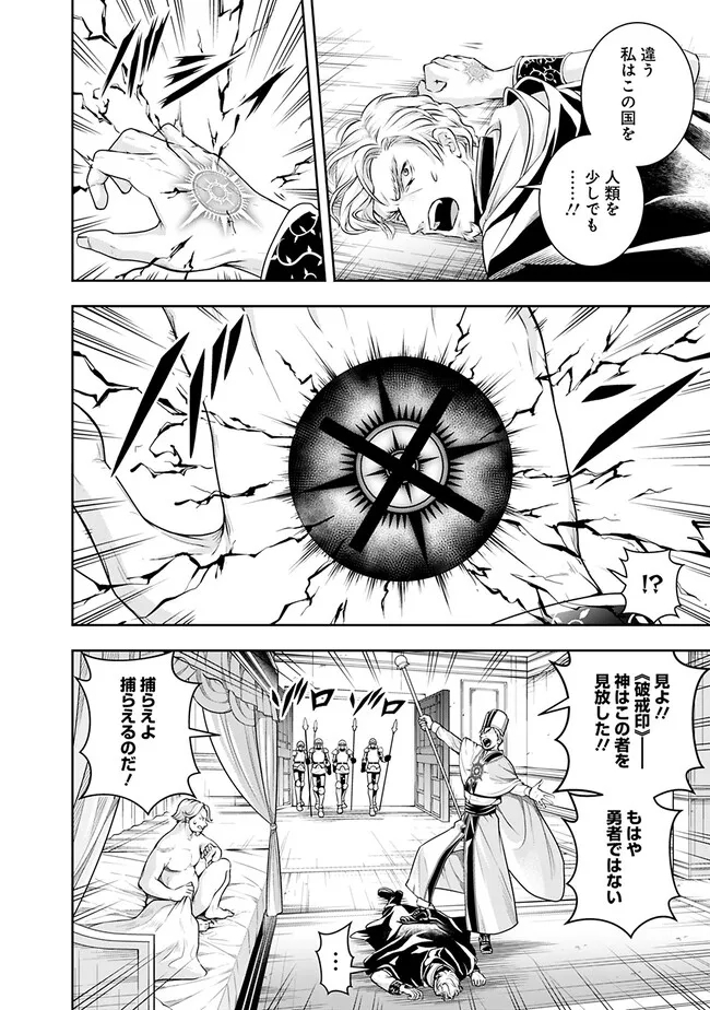 失業賢者の成り上がり　～嫌われた才能は世界最強でした～ - raw - 第116話 - https://jpee.aabb.to/JPEE/41527/j0f2yqbnv5k.jpg