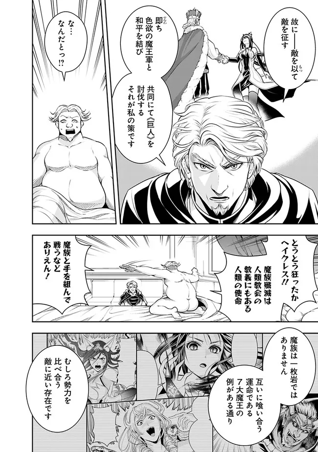 失業賢者の成り上がり　～嫌われた才能は世界最強でした～ - raw - 第116話 - https://jpee.aabb.to/JPEE/41527/pt0juqzzu0g.jpg
