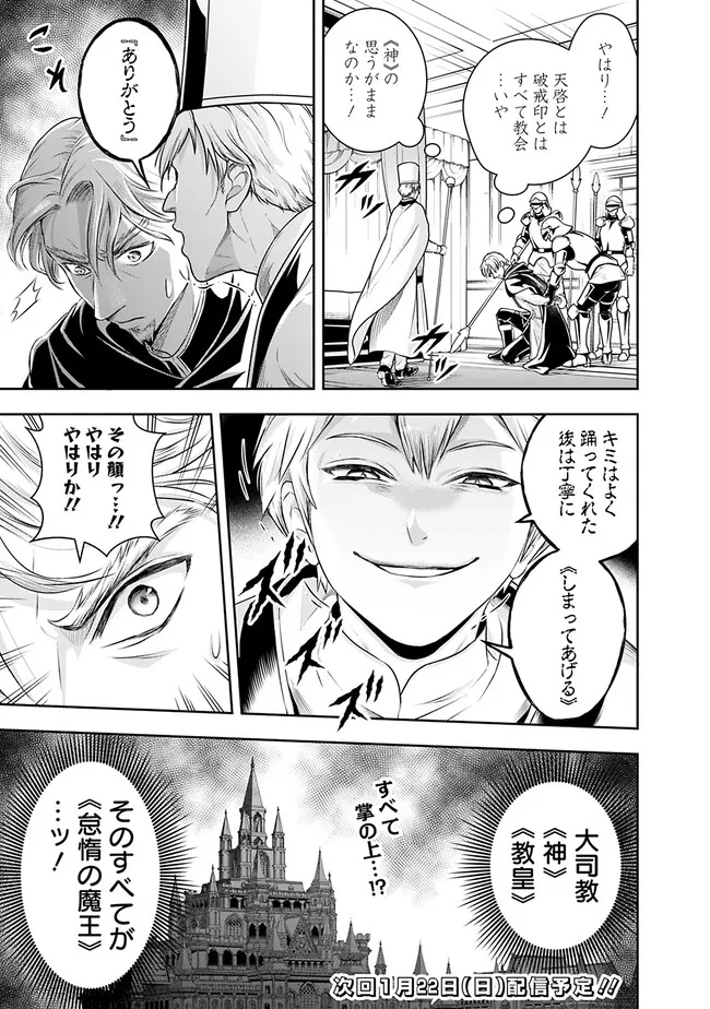 失業賢者の成り上がり　～嫌われた才能は世界最強でした～ - raw - 第116話 - https://jpee.aabb.to/JPEE/41527/uds4hzjdpey.jpg