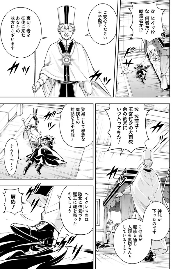 失業賢者の成り上がり　～嫌われた才能は世界最強でした～ - raw - 第116話 - https://jpee.aabb.to/JPEE/41527/wsvdfgchi1e.jpg