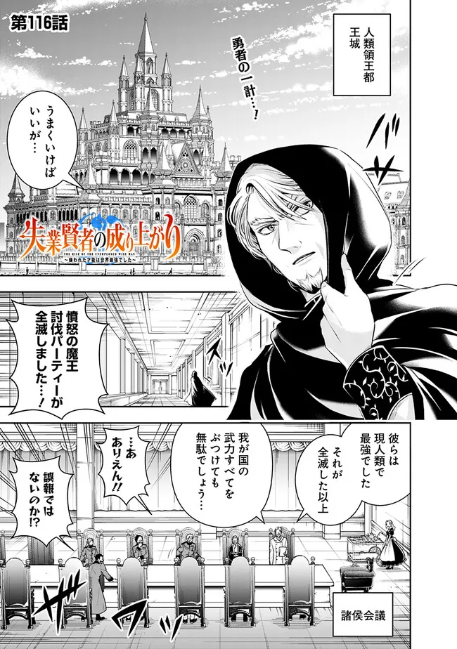 失業賢者の成り上がり　～嫌われた才能は世界最強でした～ - raw - 第116話 - https://jpee.aabb.to/JPEE/41527/zjblzqfm4p2.jpg
