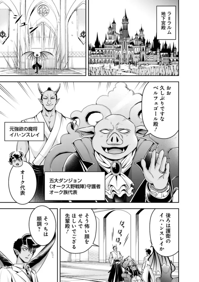 失業賢者の成り上がり　～嫌われた才能は世界最強でした～ - raw - 第82話 - https://jpee.aabb.to/JPEE/41528/1dykw2axe0t.jpg
