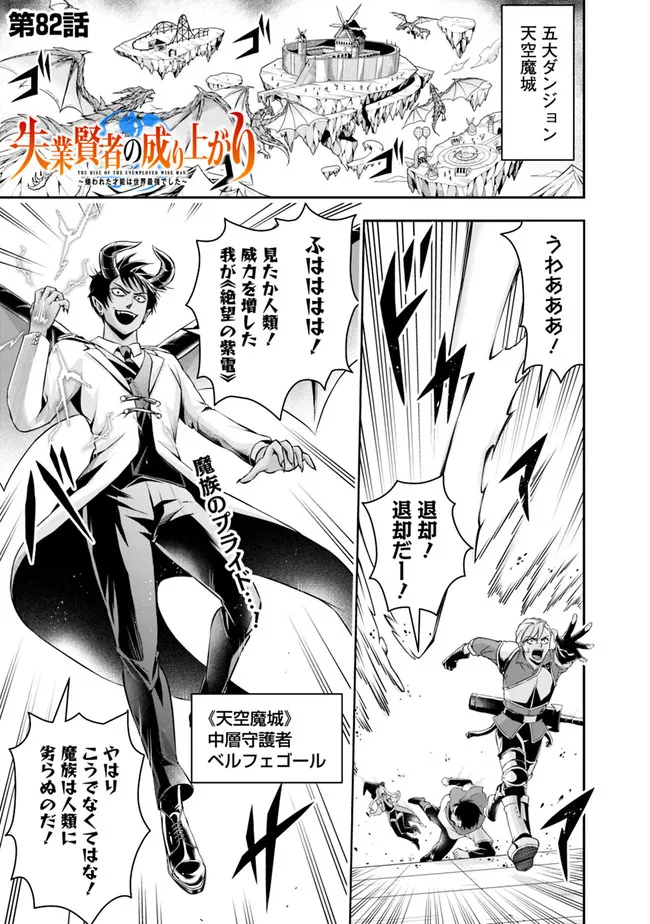 失業賢者の成り上がり　～嫌われた才能は世界最強でした～ - raw - 第82話 - https://jpee.aabb.to/JPEE/41528/aff5lt4ooh5.jpg