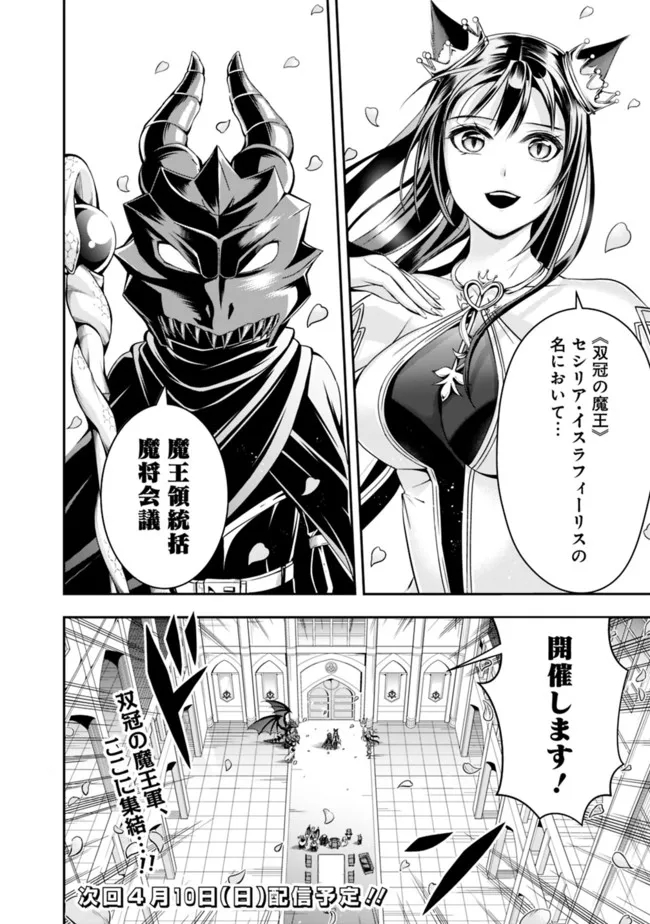 失業賢者の成り上がり　～嫌われた才能は世界最強でした～ - raw - 第82話 - https://jpee.aabb.to/JPEE/41528/flongrjjqqh.jpg