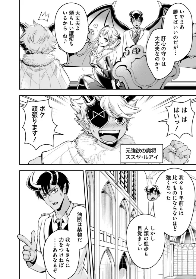 失業賢者の成り上がり　～嫌われた才能は世界最強でした～ - raw - 第82話 - https://jpee.aabb.to/JPEE/41528/nrl1xs2catl.jpg
