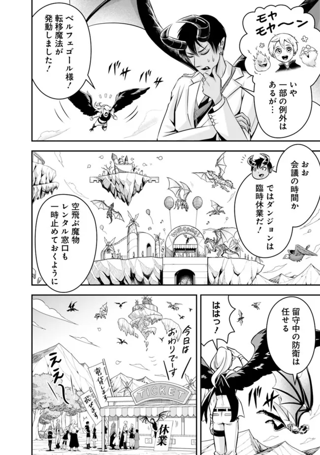 失業賢者の成り上がり　～嫌われた才能は世界最強でした～ - raw - 第82話 - https://jpee.aabb.to/JPEE/41528/zvwjnfrlrhh.jpg