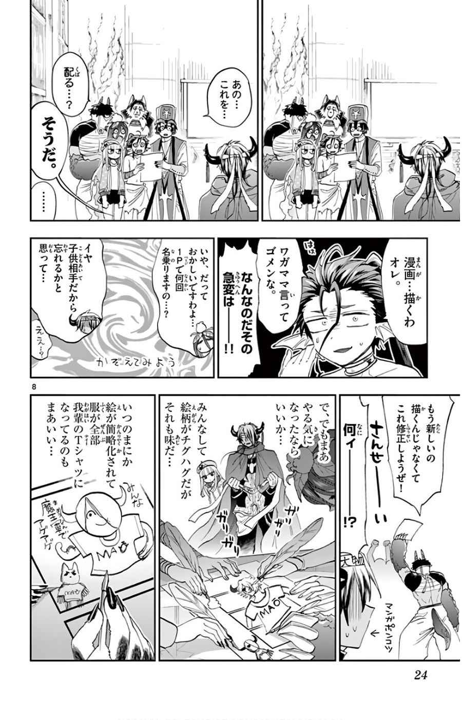 魔王城でおやすみ - raw - 第106話 - https://jpee.aabb.to/JPEE/4153/15goxxgjvs0.jpg