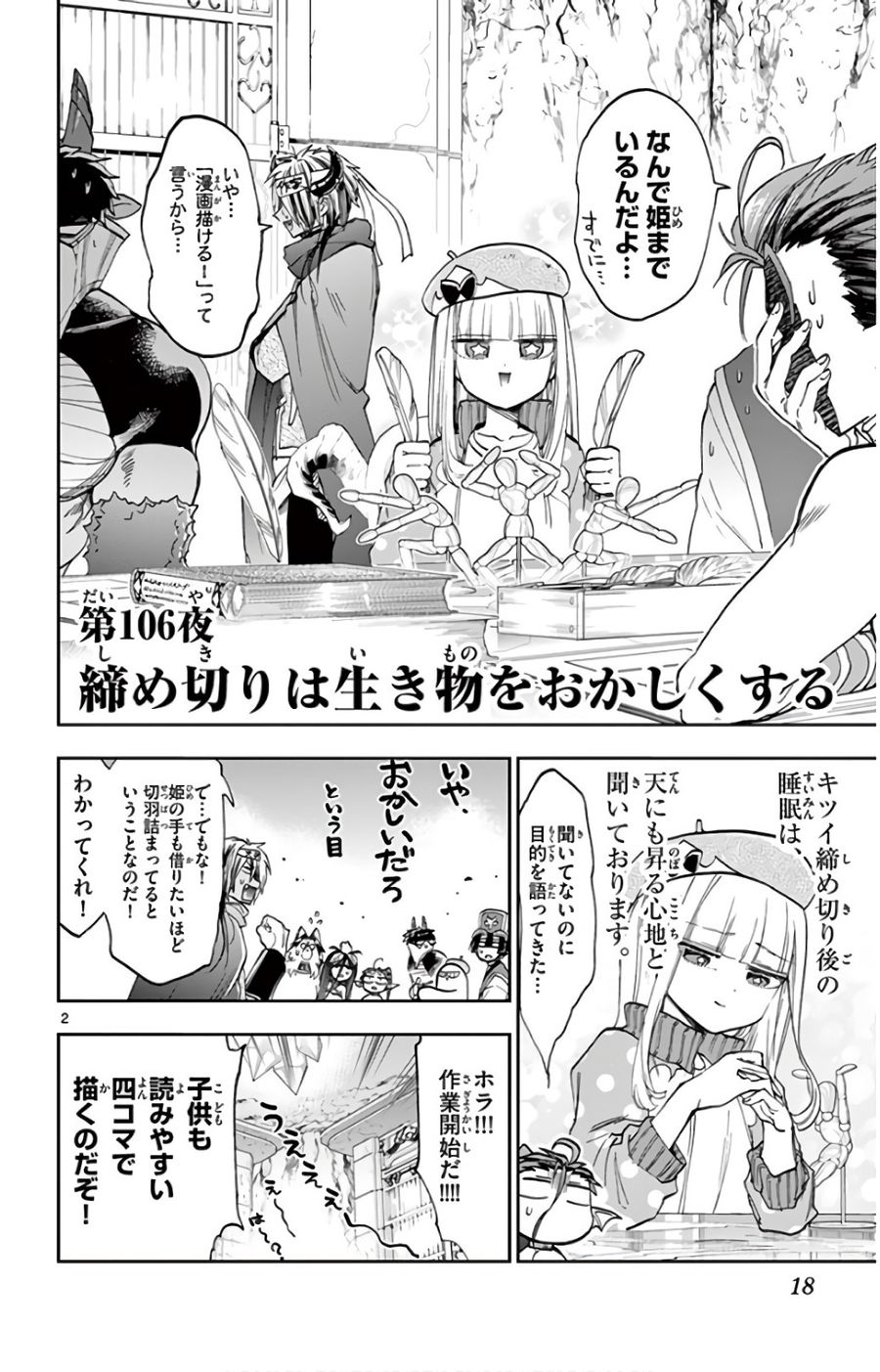 魔王城でおやすみ - raw - 第106話 - https://jpee.aabb.to/JPEE/4153/1kfhcxftnnr.jpg