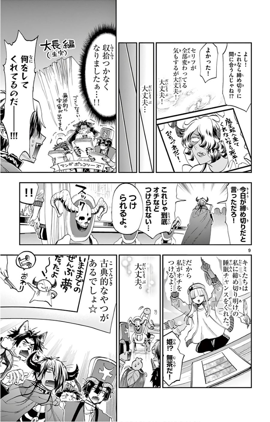 魔王城でおやすみ - raw - 第106話 - https://jpee.aabb.to/JPEE/4153/2zd2j3rnu4z.jpg