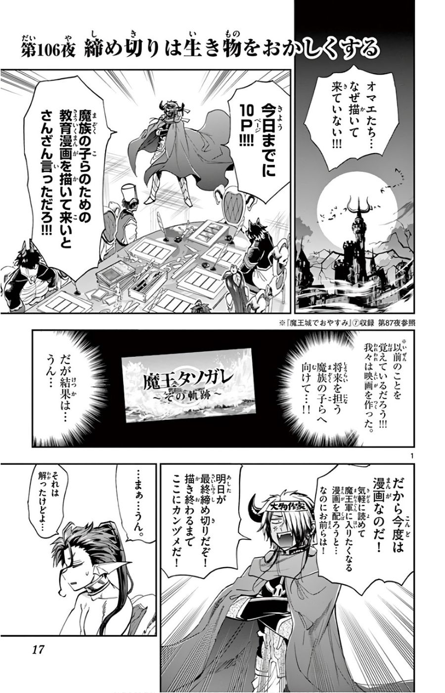 魔王城でおやすみ - raw - 第106話 - https://jpee.aabb.to/JPEE/4153/d40g4aulv00.jpg