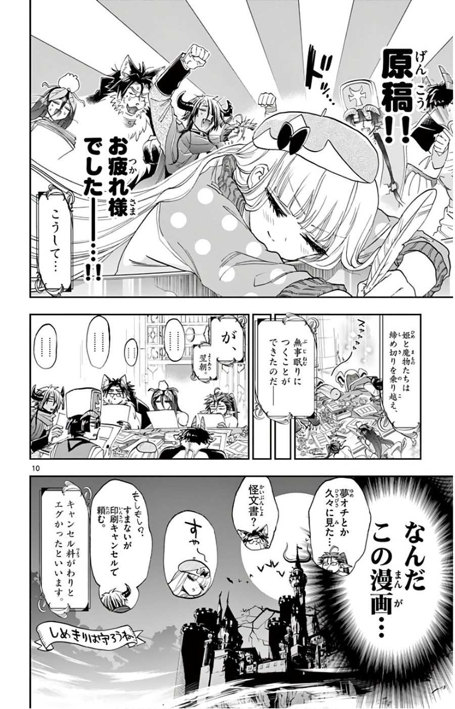 魔王城でおやすみ - raw - 第106話 - https://jpee.aabb.to/JPEE/4153/gvgr3ssgdqy.jpg