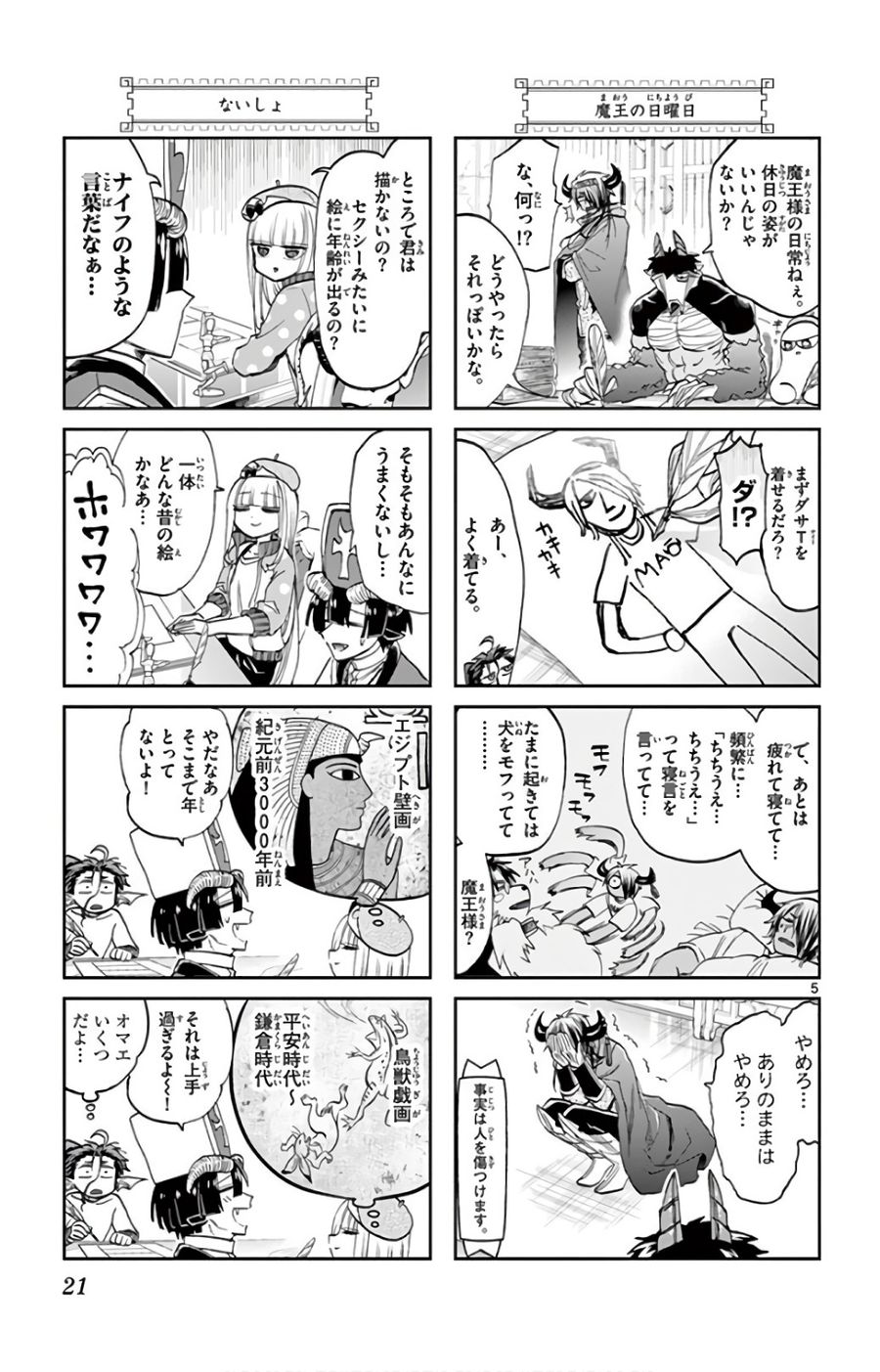 魔王城でおやすみ - raw - 第106話 - https://jpee.aabb.to/JPEE/4153/im4hcwmommw.jpg
