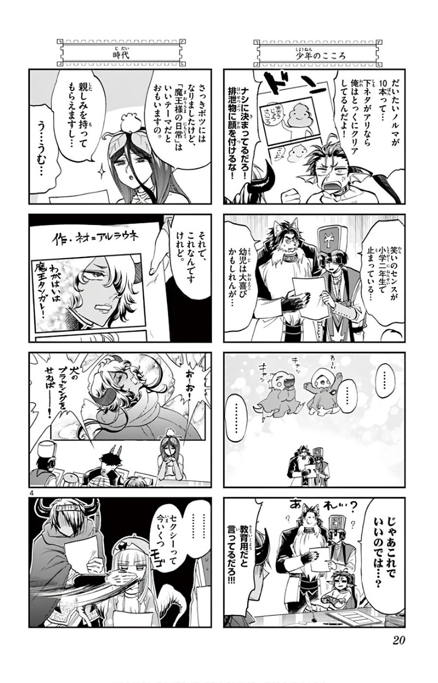 魔王城でおやすみ - raw - 第106話 - https://jpee.aabb.to/JPEE/4153/rn00mej2vg0.jpg