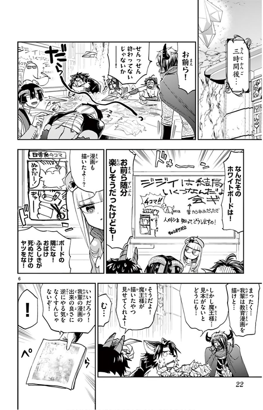 魔王城でおやすみ - raw - 第106話 - https://jpee.aabb.to/JPEE/4153/vcmjidjdzw3.jpg