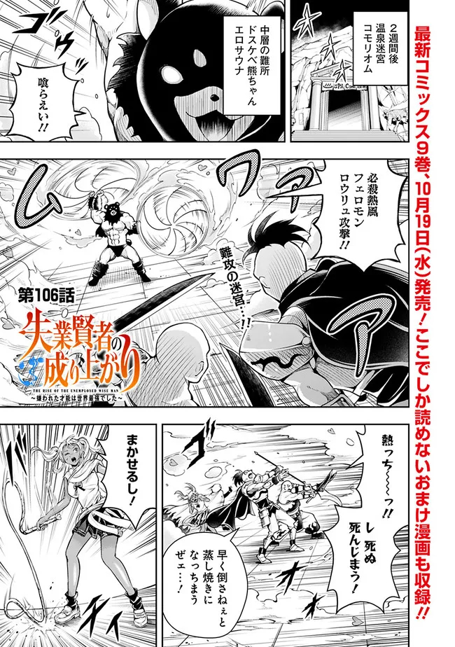失業賢者の成り上がり　～嫌われた才能は世界最強でした～ - raw - 第106話 - https://jpee.aabb.to/JPEE/41530/3cdlydqzva5.jpg