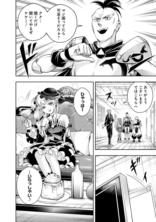失業賢者の成り上がり　～嫌われた才能は世界最強でした～ - raw - 第106話 - https://jpee.aabb.to/JPEE/41530/ajmaoim3hri.jpg