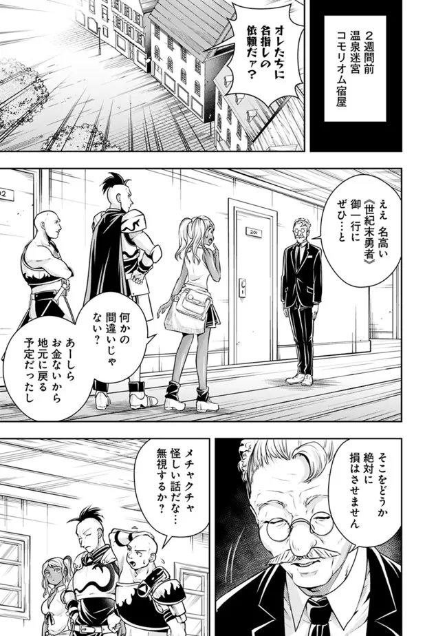 失業賢者の成り上がり　～嫌われた才能は世界最強でした～ - raw - 第106話 - https://jpee.aabb.to/JPEE/41530/m2r1vsusbjz.jpg