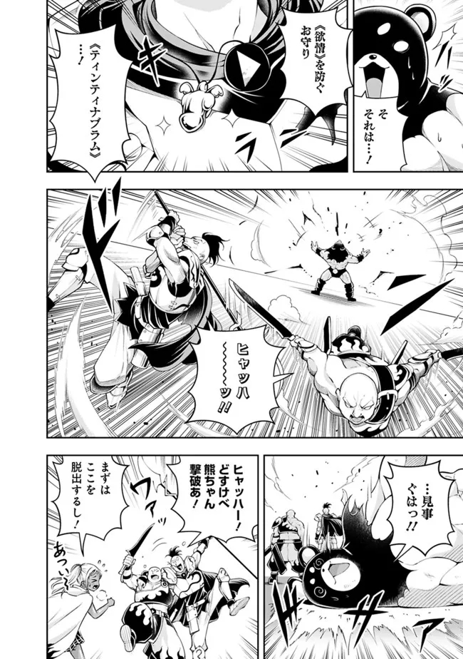 失業賢者の成り上がり　～嫌われた才能は世界最強でした～ - raw - 第106話 - https://jpee.aabb.to/JPEE/41530/ugniedjotjn.jpg
