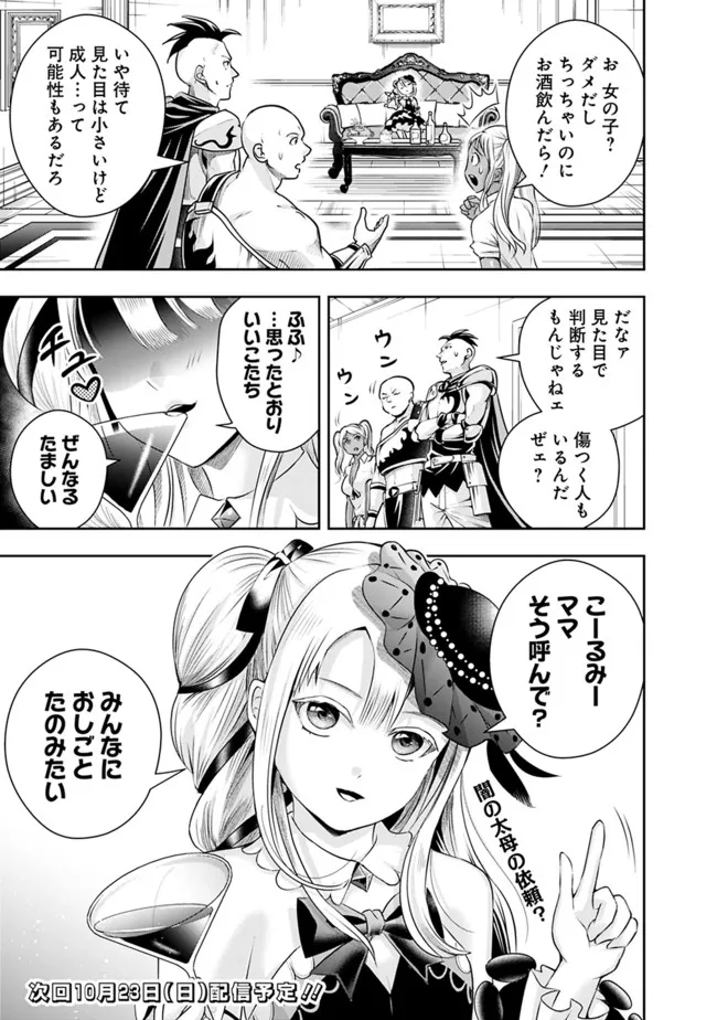 失業賢者の成り上がり　～嫌われた才能は世界最強でした～ - raw - 第106話 - https://jpee.aabb.to/JPEE/41530/vh3opdcuogy.jpg