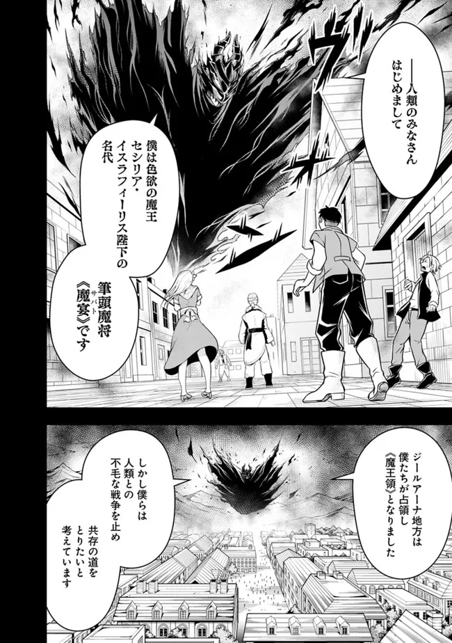 失業賢者の成り上がり　～嫌われた才能は世界最強でした～ - raw - 第80話 - https://jpee.aabb.to/JPEE/41532/01tnxyodstr.jpg