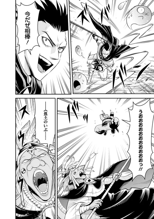 失業賢者の成り上がり　～嫌われた才能は世界最強でした～ - raw - 第80話 - https://jpee.aabb.to/JPEE/41532/4ixuisxndjx.jpg